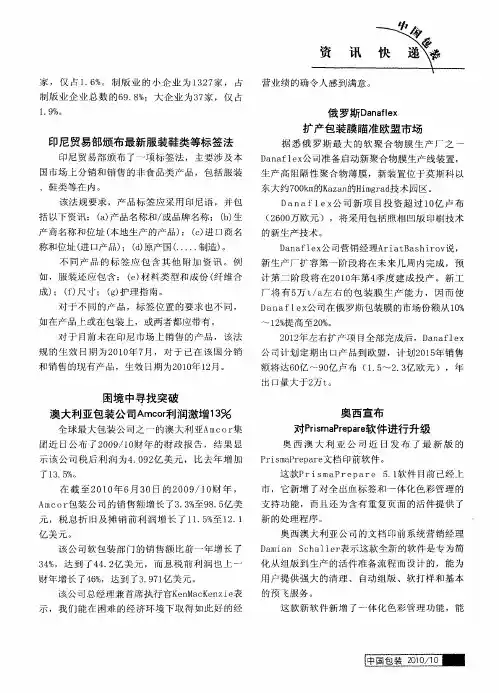 印尼贸易部颁布最新服装鞋类等标签法