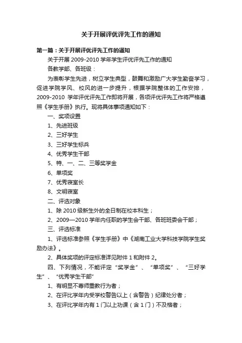 关于开展评优评先工作的通知