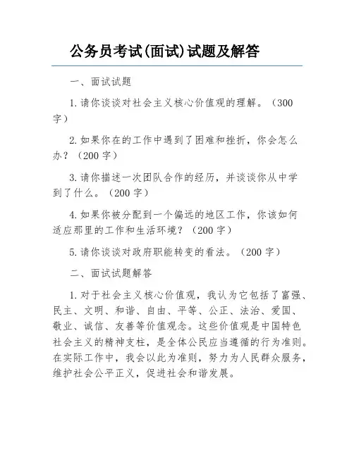 公务员考试(面试)试题及解答