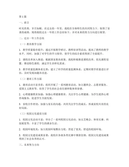 学校年度总结努力方向(3篇)