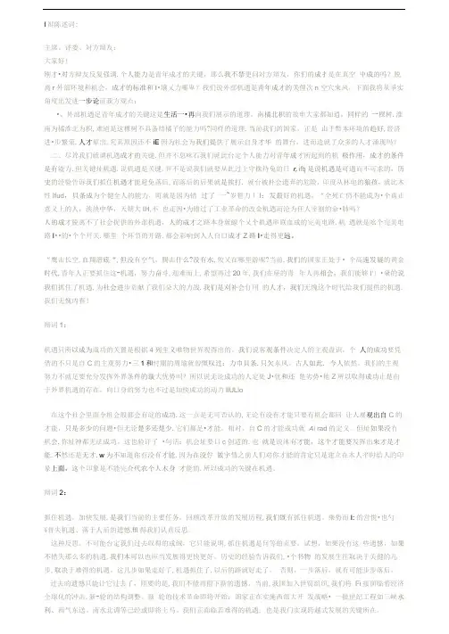 青年成才(材)的关键是外部机遇(机遇比实力更重要)(辩词