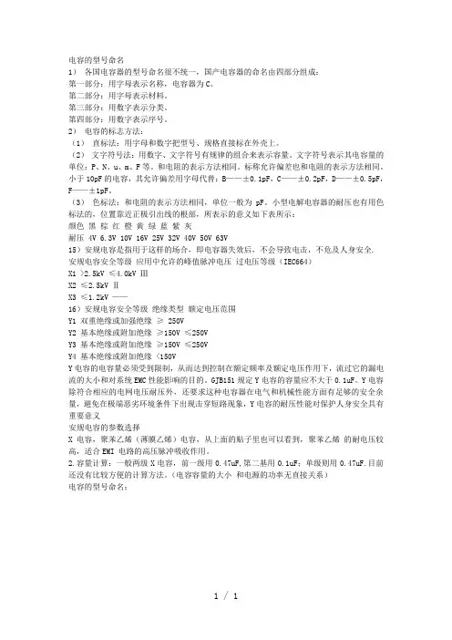 电容电阻资料word版