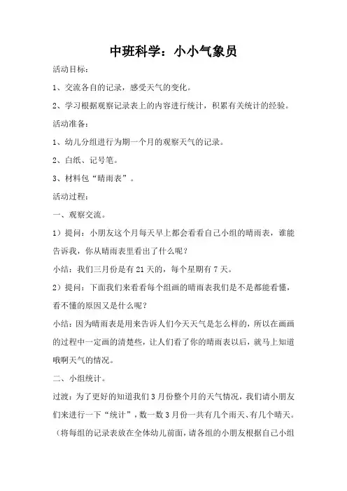 中班科学：小小气象员(完整版)