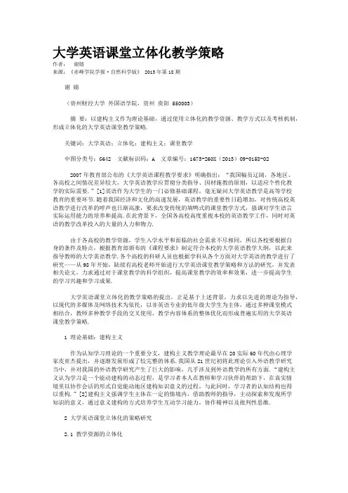 大学英语课堂立体化教学策略   