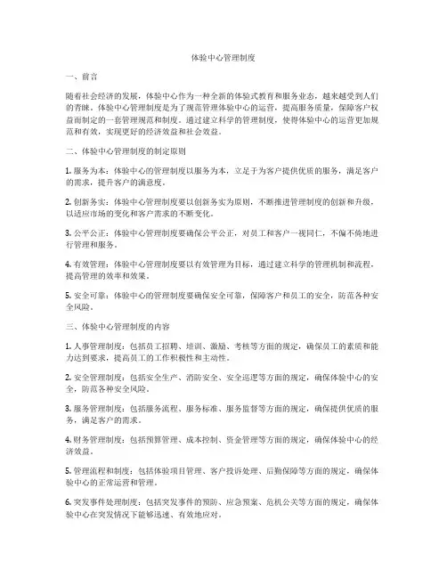 体验中心管理制度