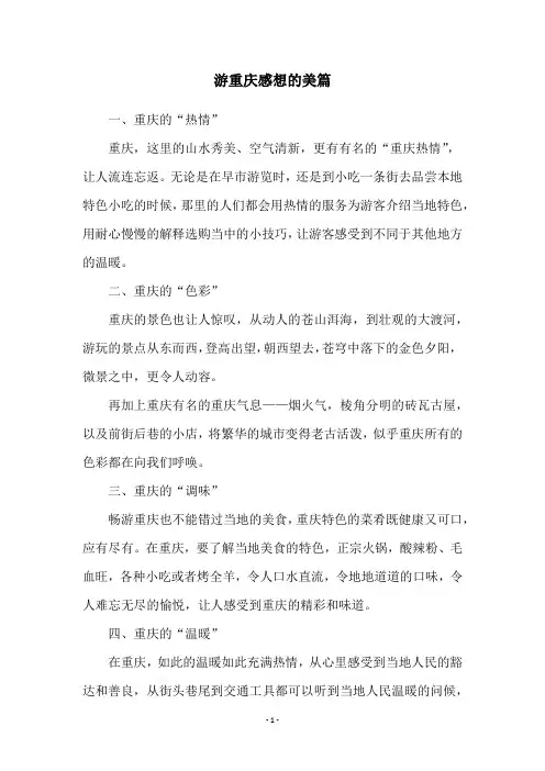 游重庆感想的美篇