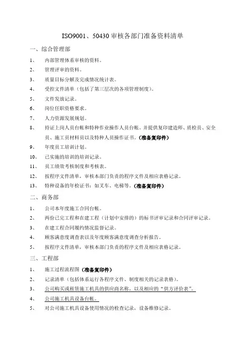 50430部门准备资料清单