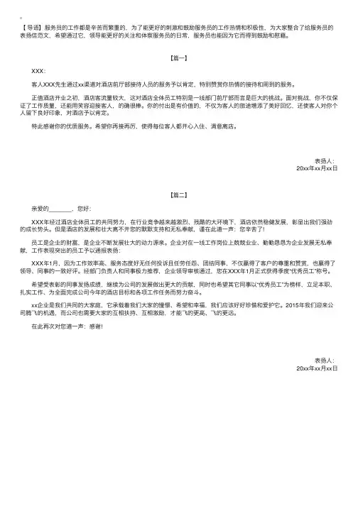 给服务员的表扬信范文大全