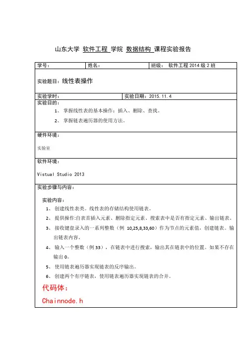 山东大学数据结构实验报告三