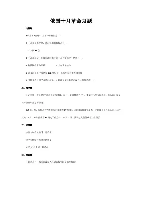 九年级历史下册 第1课俄国十月革命习题4  试题