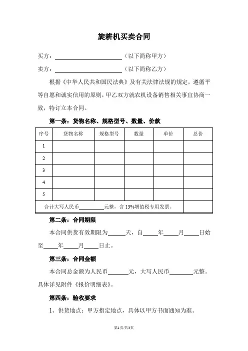 旋耕机买卖合同模板