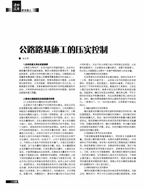 公路路基施工的压实控制