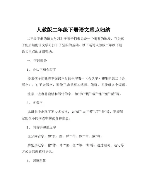 人教版二年级下册语文重点归纳