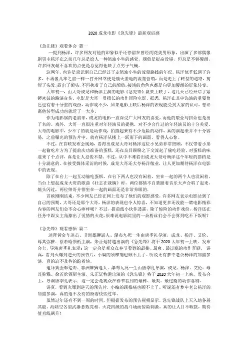 2020成龙电影《急先锋》最新观后感