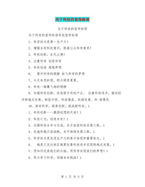关于科技的宣传标语