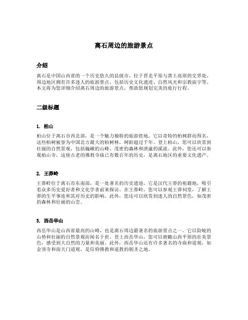 离石周边的旅游景点
