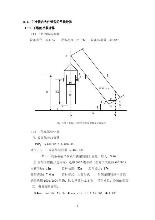 吊车吊装方案计算