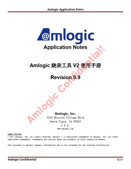 Amlogic烧录工具V2使用手册V0.9