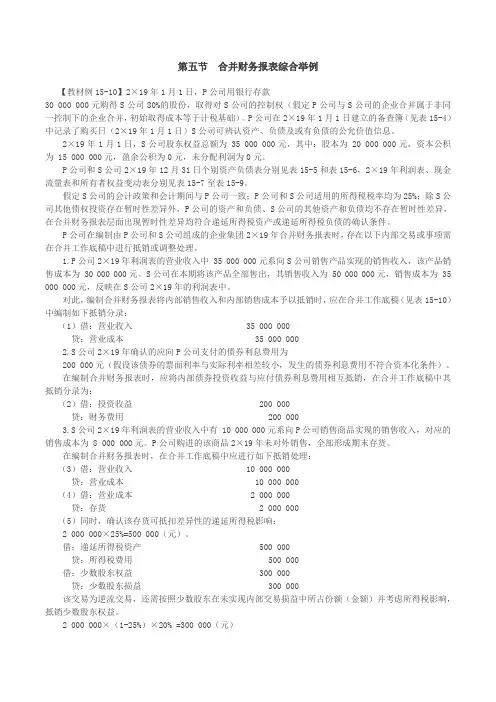 合并财务报表综合举例 (3)