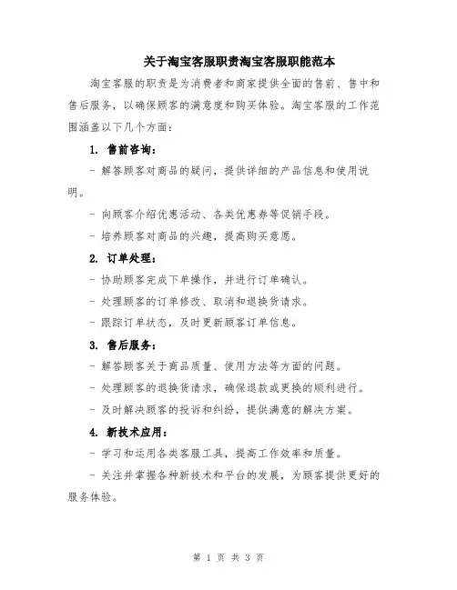 关于淘宝客服职责淘宝客服职能范本