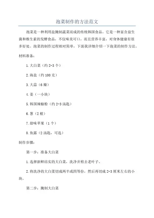 泡菜制作的方法范文