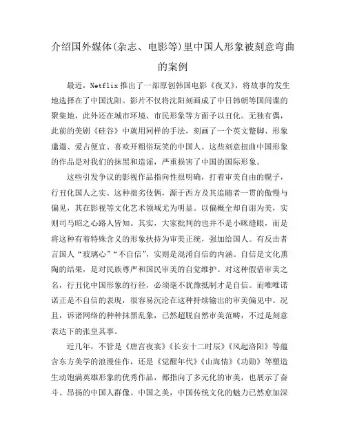 介绍国外媒体(杂志、电影等)里中国人形象被刻意弯曲的案例