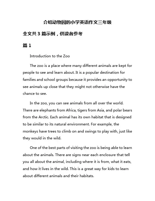 介绍动物园的小学英语作文三年级