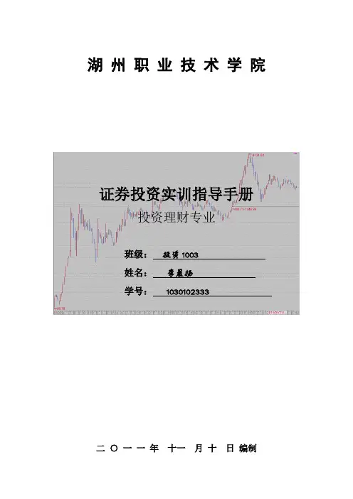 证券实训