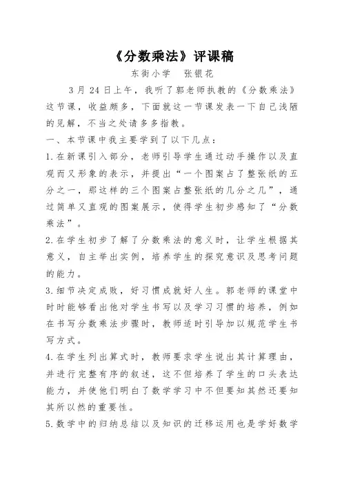 《分数乘法》评课稿