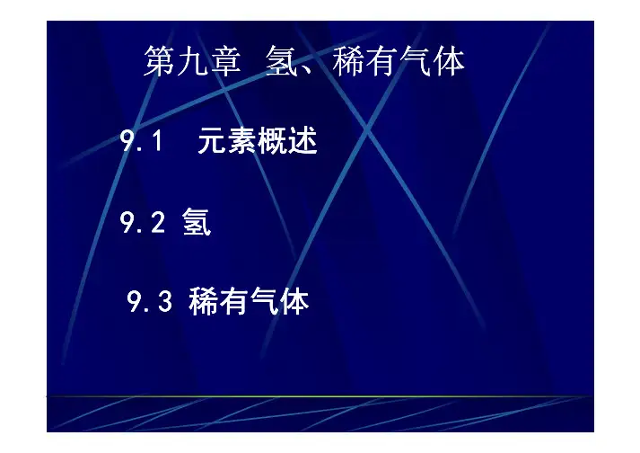 氢稀有气体