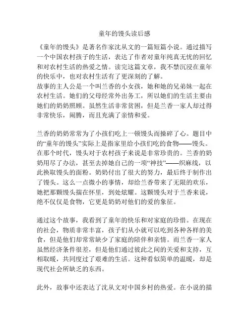 童年的馒头读后感