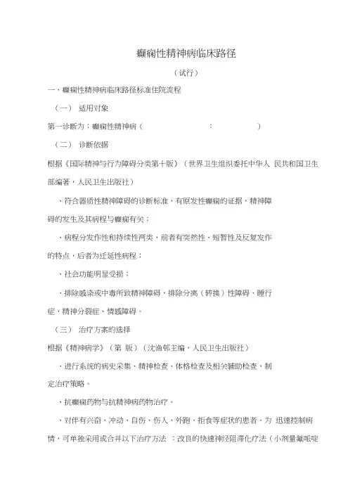 癫痫性精神病临床路径