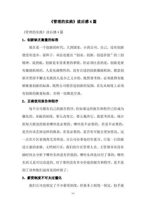 《管理的实践》读后感4篇