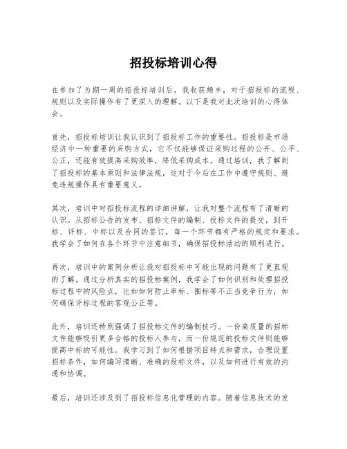 招投标培训心得
