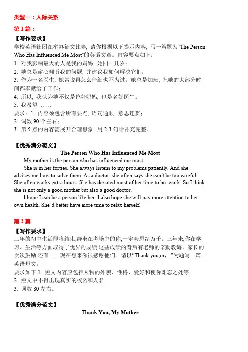 中考 英语作文范文