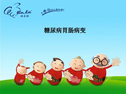 糖尿病胃肠病变PPT课件