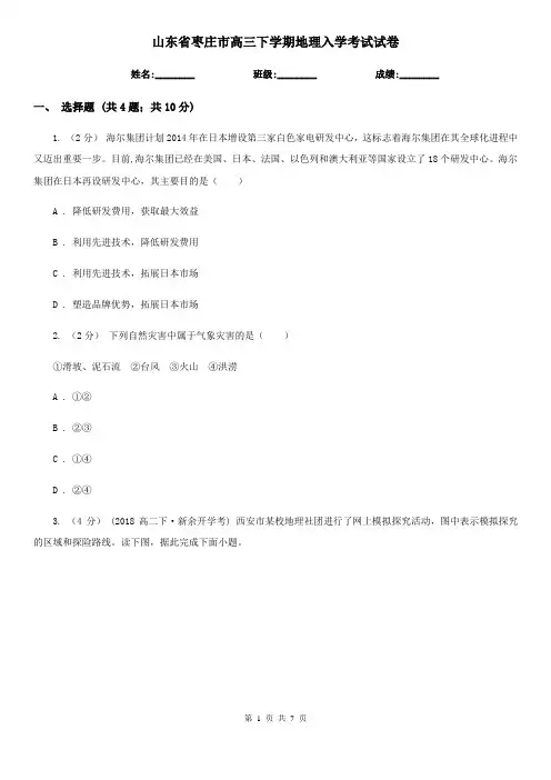 山东省枣庄市高三下学期地理入学考试试卷