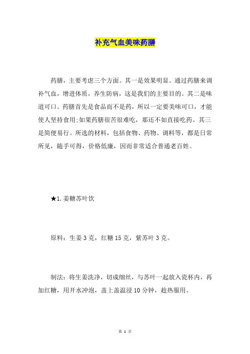 补充气血美味药膳