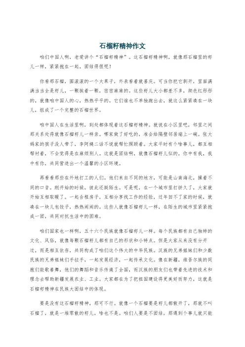 石榴籽精神作文