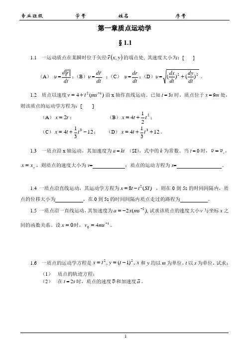 2020大学物理上习题册