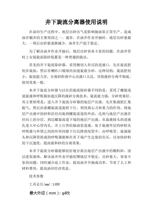 井下旋流分砂器说明书