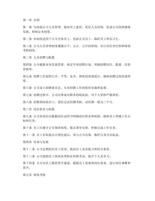 科技公司人员管理制度