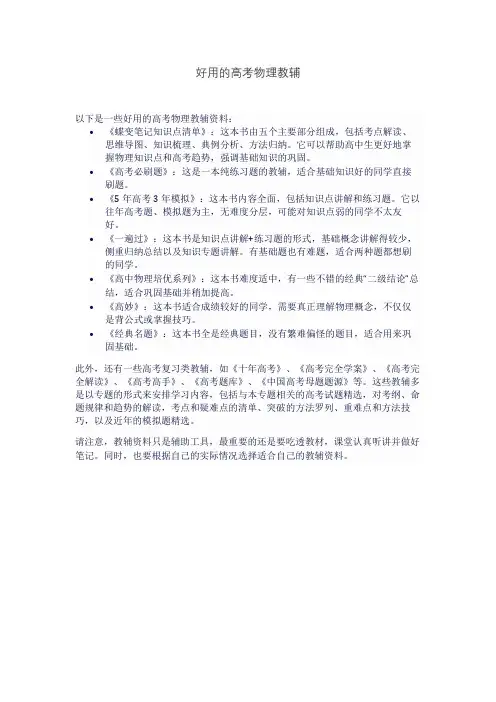 好用的高考物理教辅
