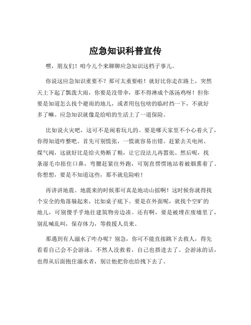 应急知识科普宣传