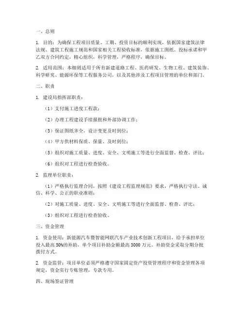 工程项目管理法实施细则