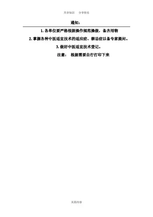 中医技术操作考核标准