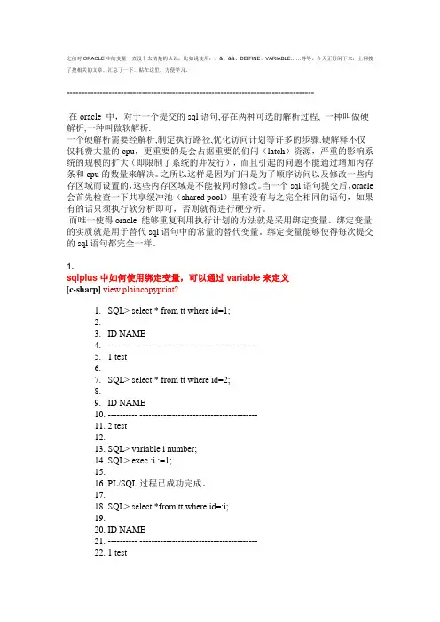 PLSQL绑定变量用法小结