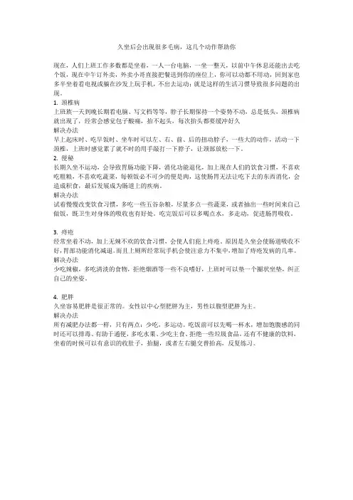 久坐后会出现很多毛病,这几个动作帮助你