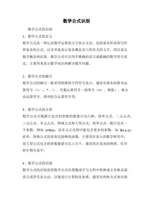 数学公式识别