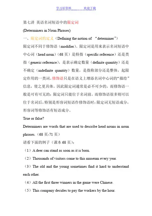第七讲英语名词短语中的限定词